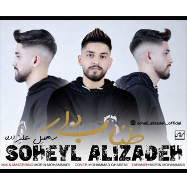 سهیل علیزاده طناب دار